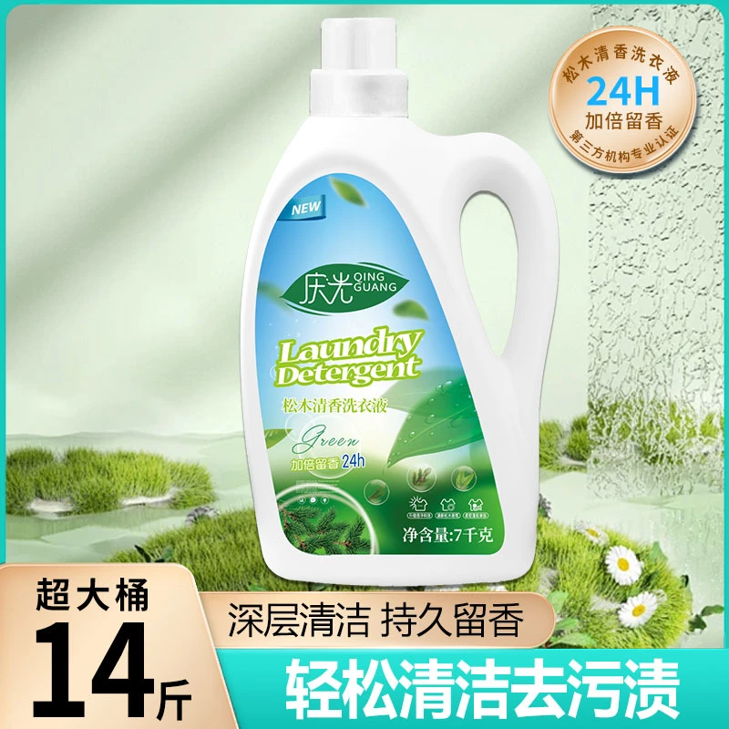 【14斤超大桶】庆光松木清香洗衣液 学生家用洗衣液留香护衣护色