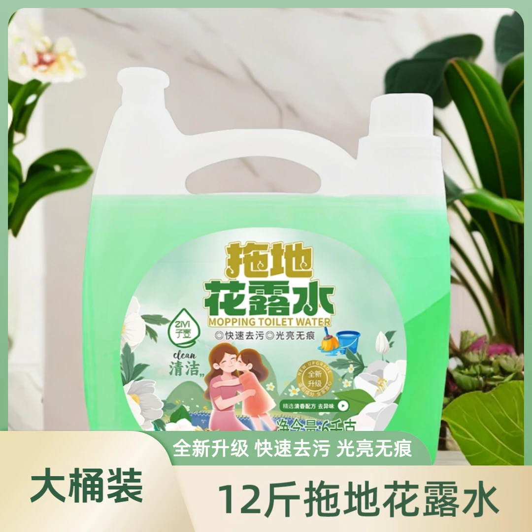 【到手12斤】拖地花露水 地板清洁液养护地板持久留香清香型