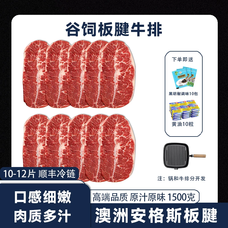 澳洲谷饲原切板腱3斤原切牛排牡蛎肉顺丰冷链