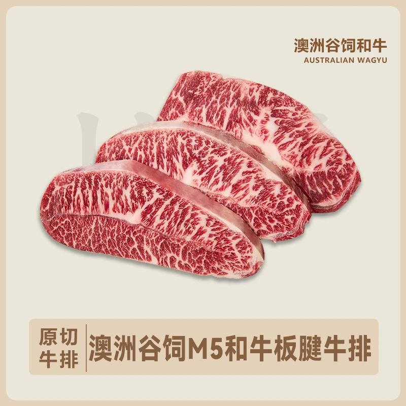 原切牛排【金板礼盒】澳洲进口M5级和牛板腱进口牛排顺丰冷链