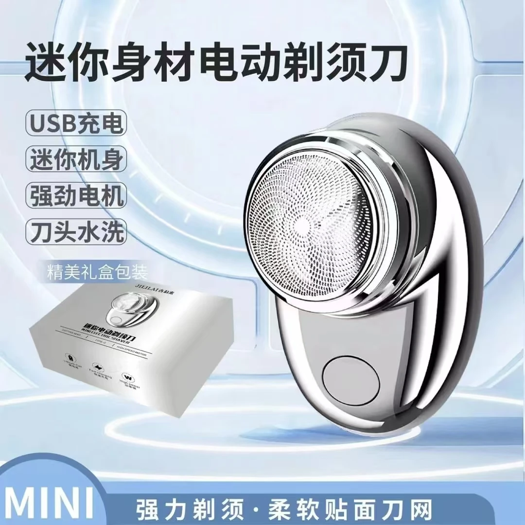 电动MINI剃须刀小巧玲珑好携带礼盒装p