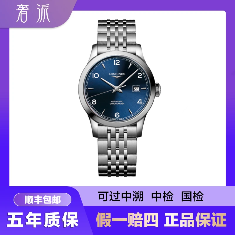 99新 Longines/浪琴 批发/开创者321/蓝数字条钉/30mm