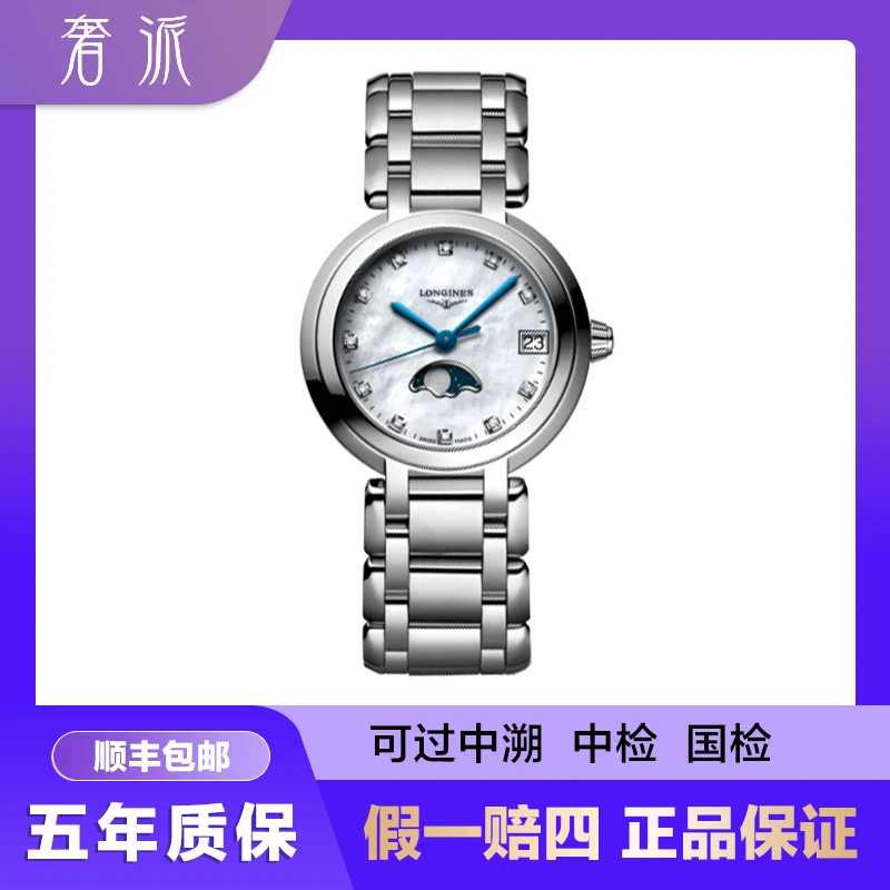 95新 Longines/浪琴 福利款/心月115/贝母钻月相/30.5mm/52490859