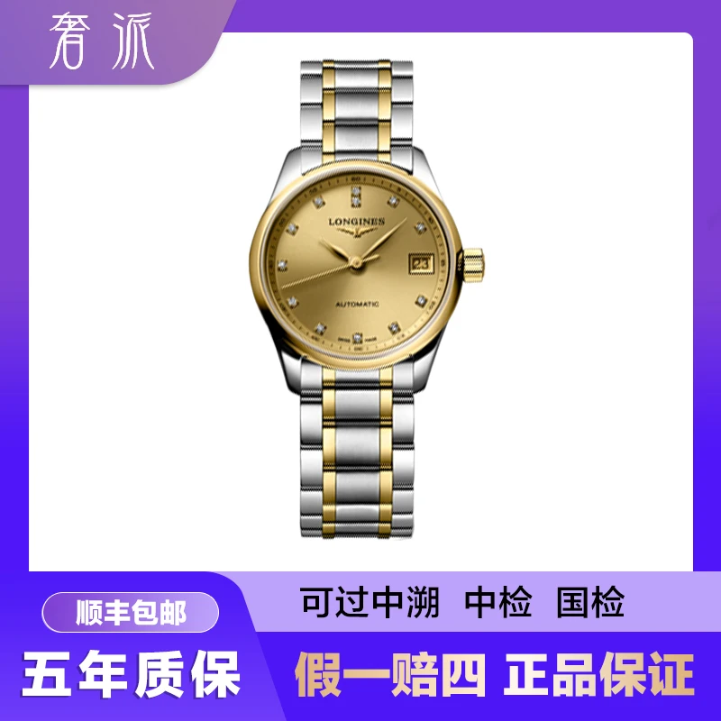 99新 Longines/浪琴 批发/名匠128/18k金盘钻/25.5mm