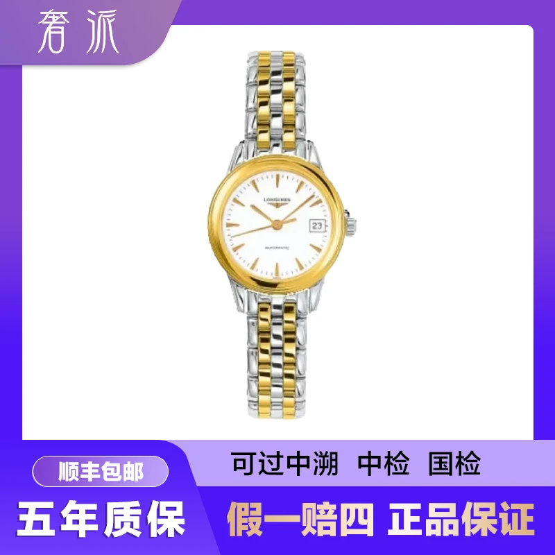 99新 Longines/浪琴 批发/军旗274/白盘条钉/黄金/26mm