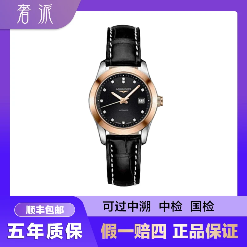 99新 Longines/浪琴 批发/康铂285/黑盘钻/29.5mm