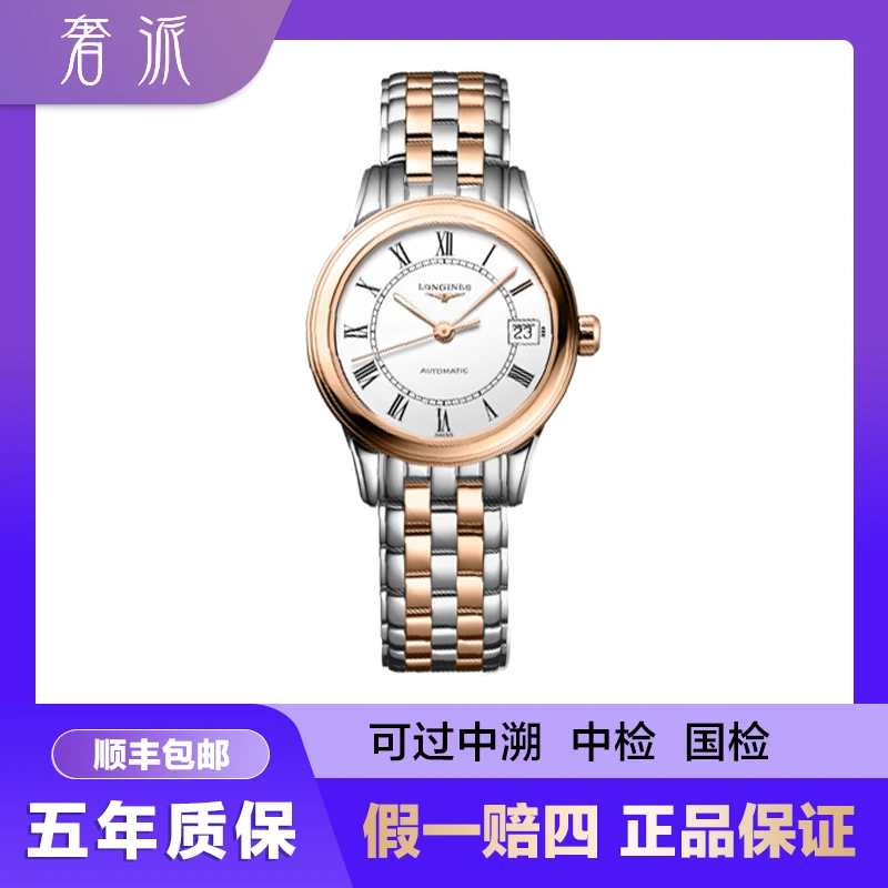 99新 Longines/浪琴 批发/军旗274/玫瑰金罗马/26mm