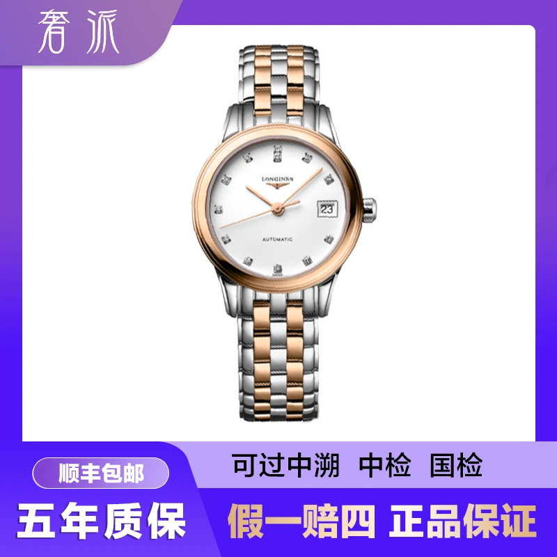 99新 Longines/浪琴 批发/军旗274/白盘钻玫瑰金/26mm