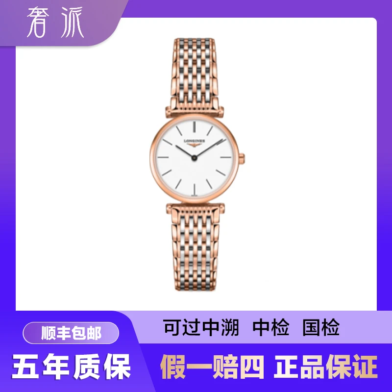 99新 Longines/浪琴 批发/嘉岚209/玫瑰金条钉/24mm
