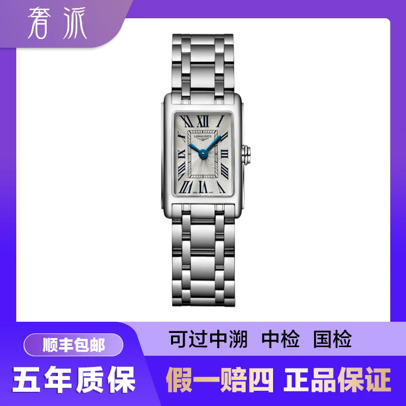 99新 Longines/浪琴 【批发】黛绰维纳258/17.4*27/小号