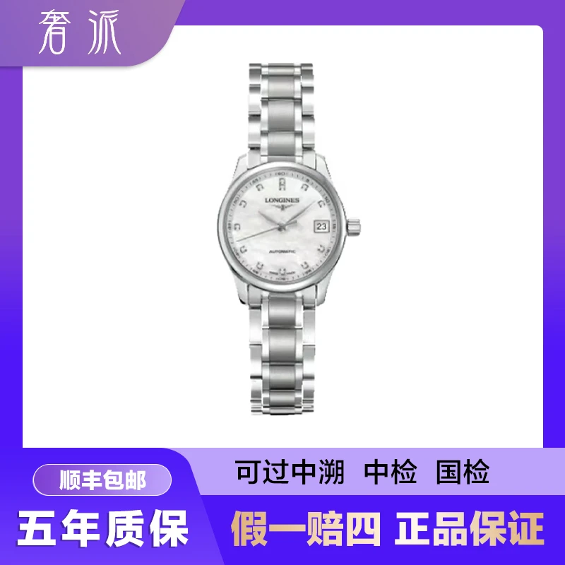 99新 Longines/浪琴 批发/名匠257/贝母钻/29mm