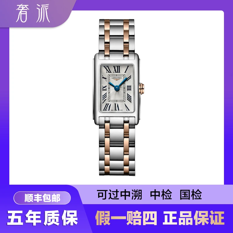 99新 Longines/浪琴 批发/玫瑰金黛绰258/17.4mm*27mm