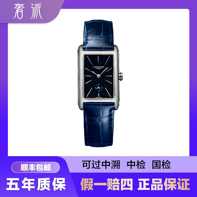 99新 Longines/浪琴 批发/黛绰维纳512/23.7X37mm