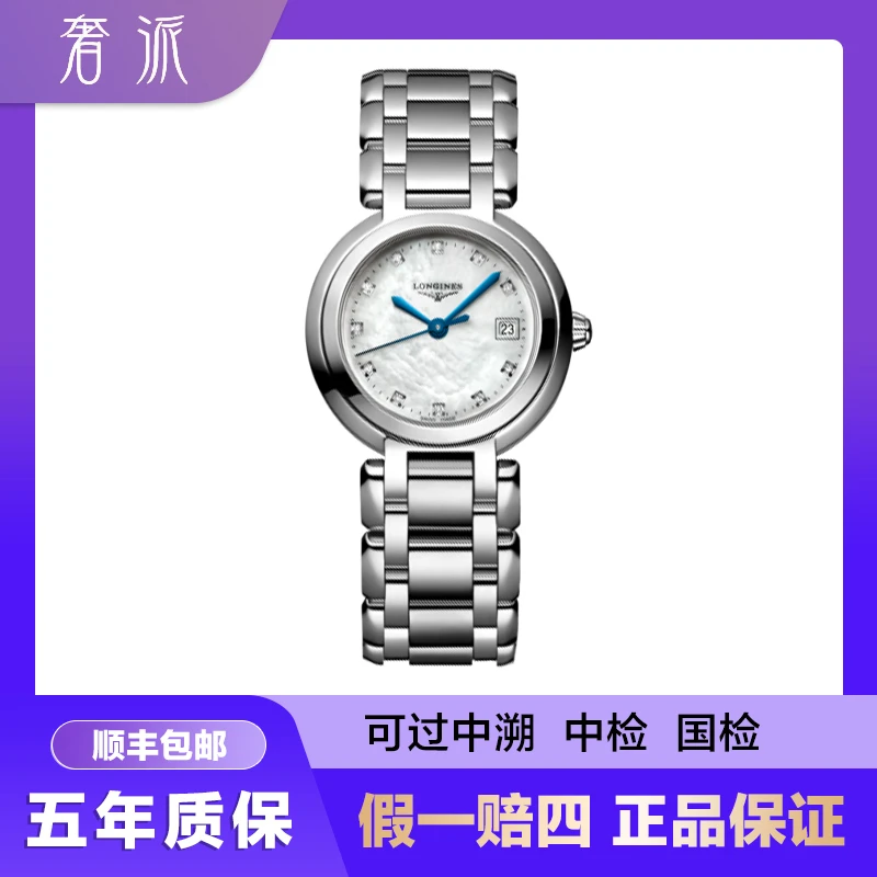 99新 Longines/浪琴 批发/心月110/贝母钻/26.5mm