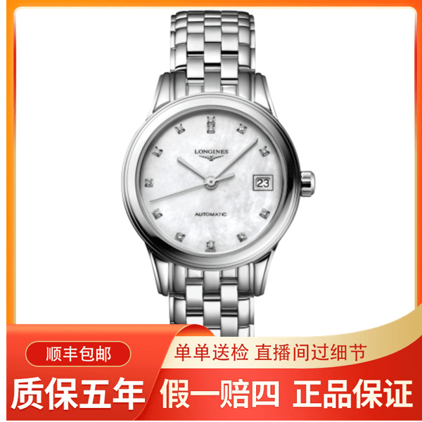 99新 Longines/浪琴 女表/军旗/贝母钻/公价16000/26mm