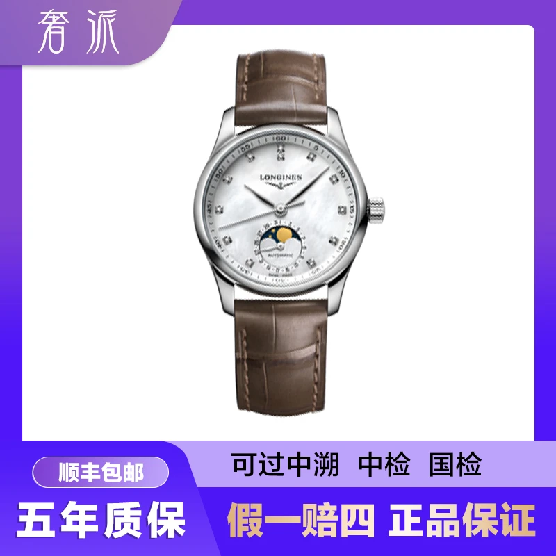99新 Longines/浪琴 批发/名匠409/咖四针月相/34mm