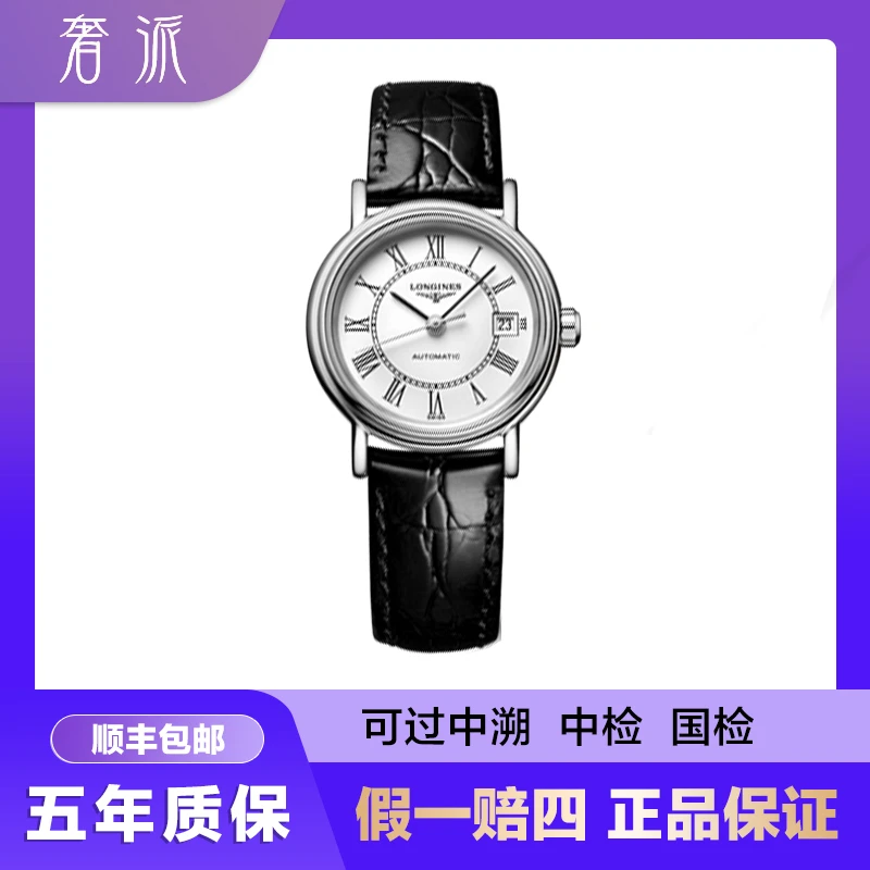 99新 Longines/浪琴 批发/瑰丽322/机械/30mm