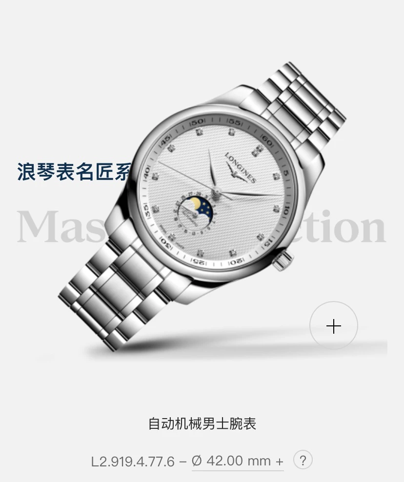 99新 Longines/浪琴 男表/名匠/四针月相/42mm/公价25300