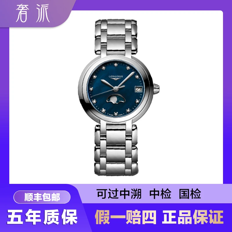 99新 Longines/浪琴 批发/心月115/蓝贝母月相/30.5mm