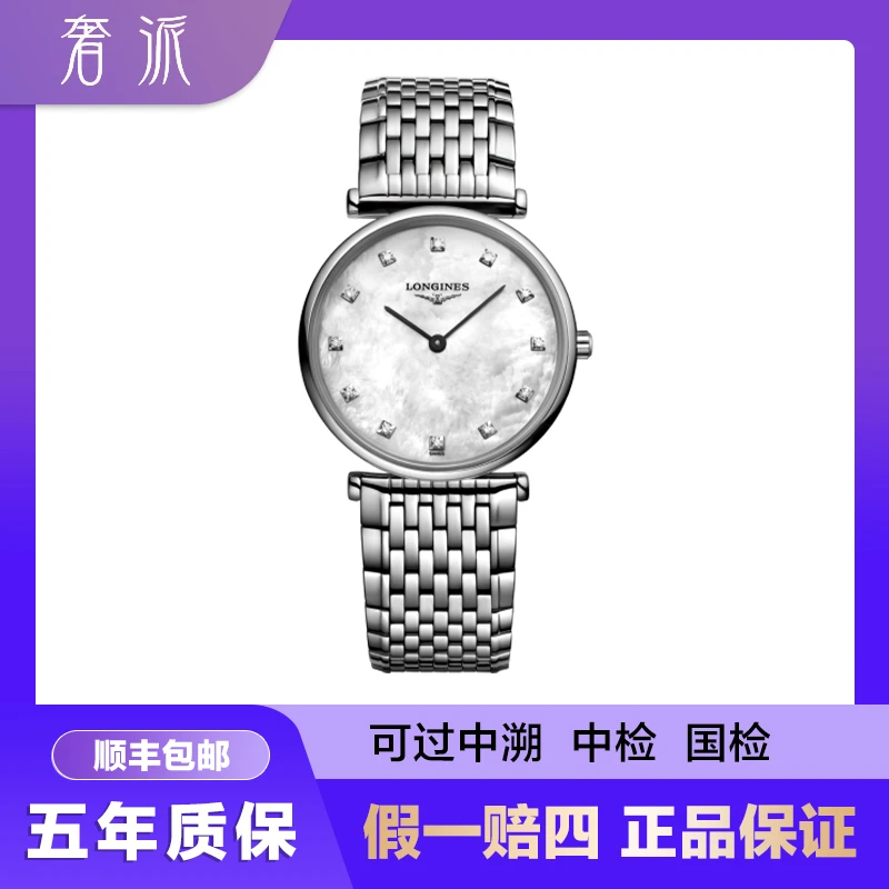 99新 Longines/浪琴 批发/嘉岚512/贝母钻/29mm