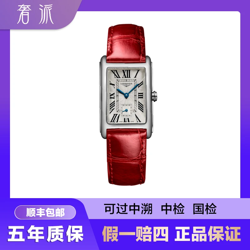 99新 Longines/浪琴 批发/黛绰维纳512/23*37mm