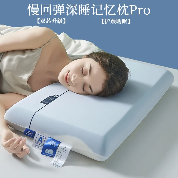 深睡记忆枕pro护颈记忆枕慢回弹枕头侧睡枕头芯透气单人枕睡觉