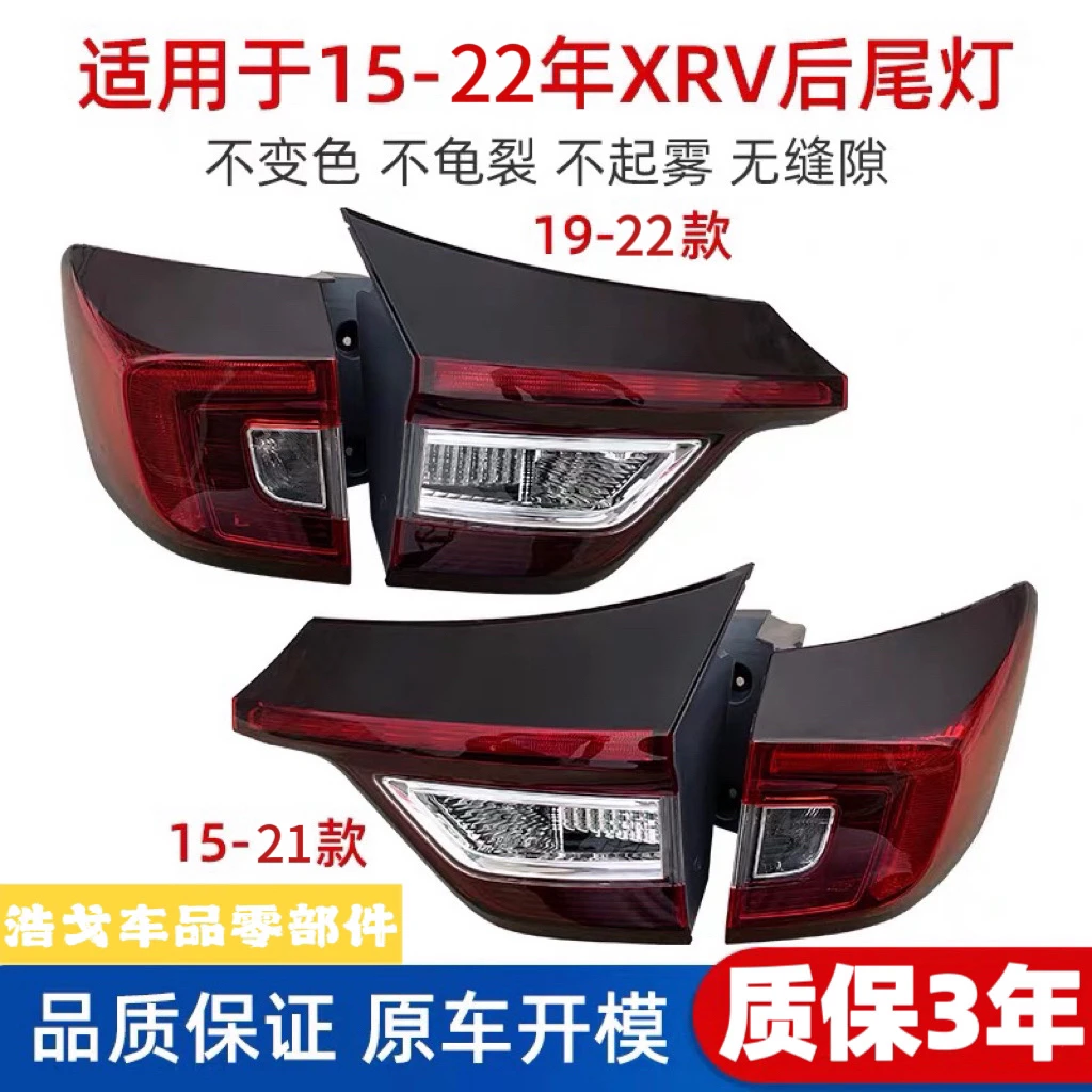 适配15161718192022款本田XRV后尾灯刹车倒车转向灯罩壳配件总成
