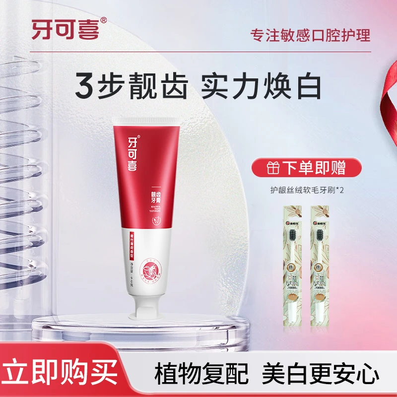 牙可喜靓齿单支祛渍牙膏没食子护龈修白抗敏牙黄焕白
