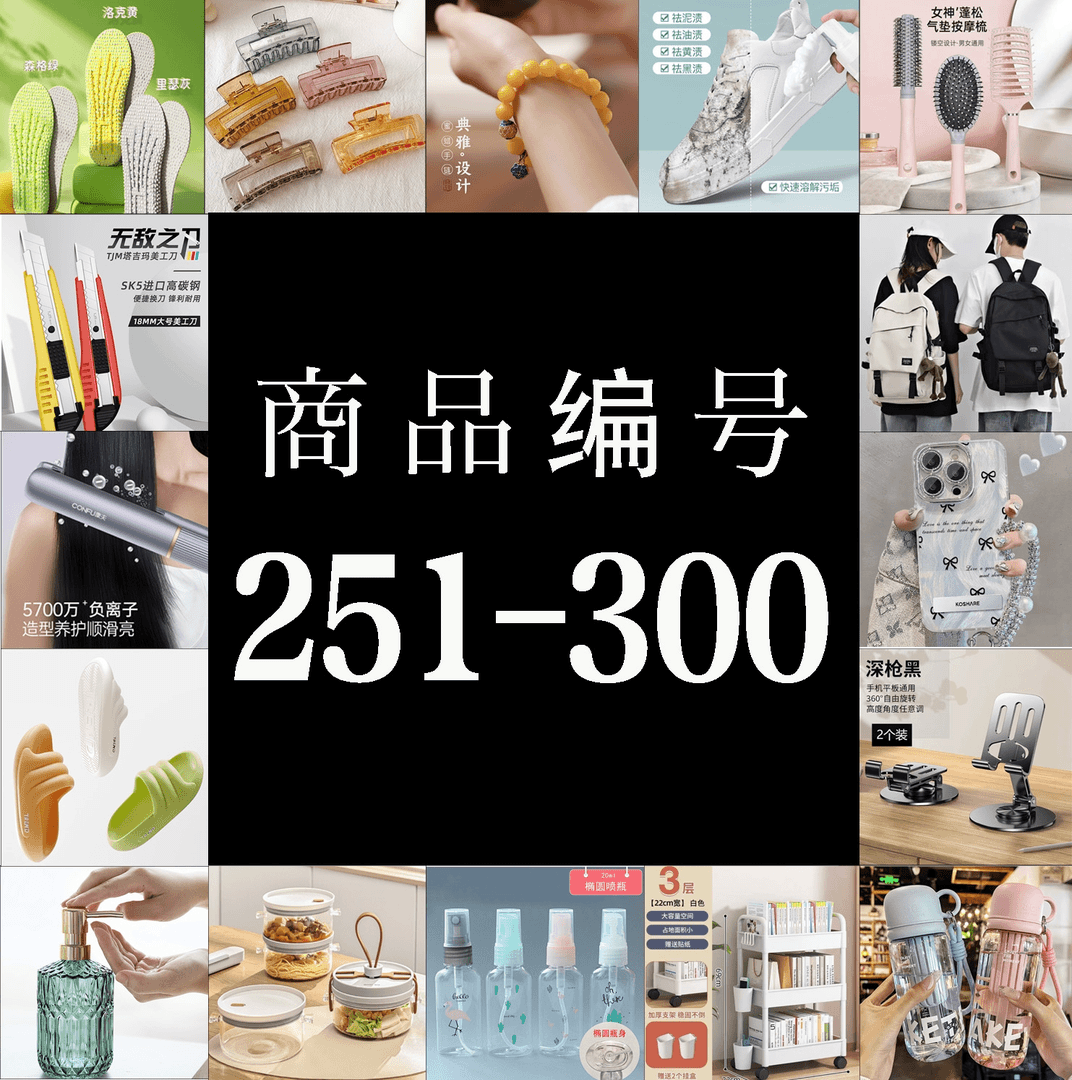 百货  听主播叫号   非收纳箱书本收纳盒251-300