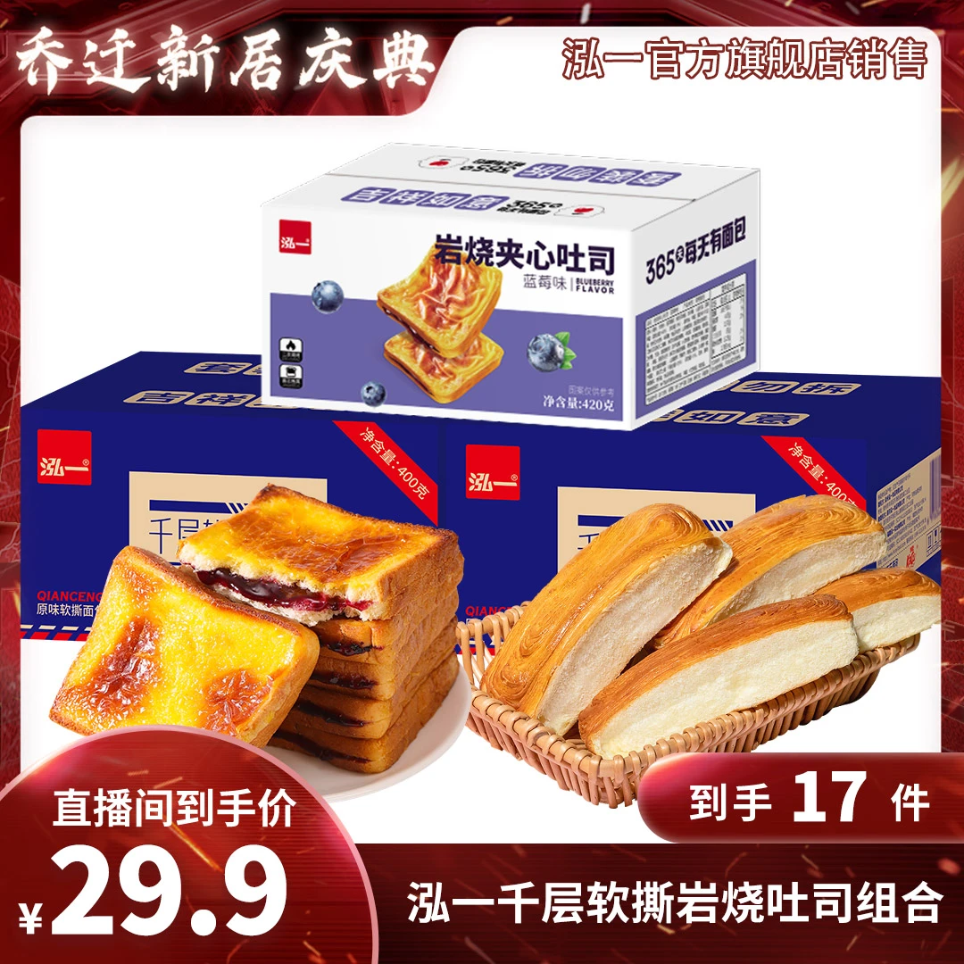 泓一千层软撕面包岩烧吐司蓝莓味早餐糕点营养点心组合3箱1220g