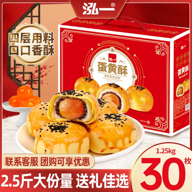 泓一雪媚娘蛋黄酥中秋礼盒2.5斤中式传统糕点心休闲零食小吃S