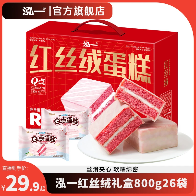 泓一红丝绒蛋糕年货礼盒800g整箱休闲零食面包早餐糕点下午茶