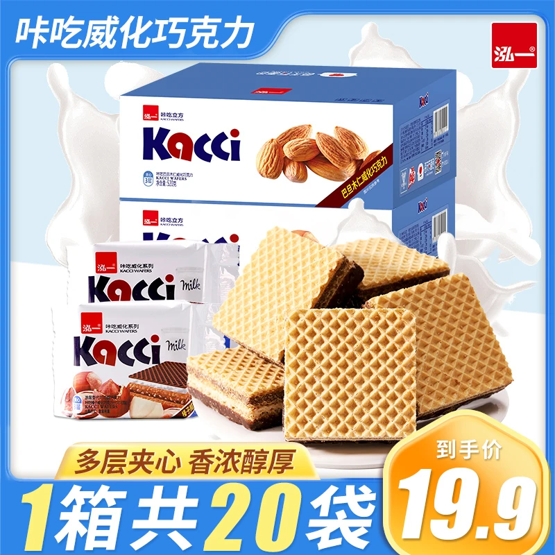 泓一咔吃立方威化夹心解馋办公室零食网红追剧酥脆饼干小零食520g