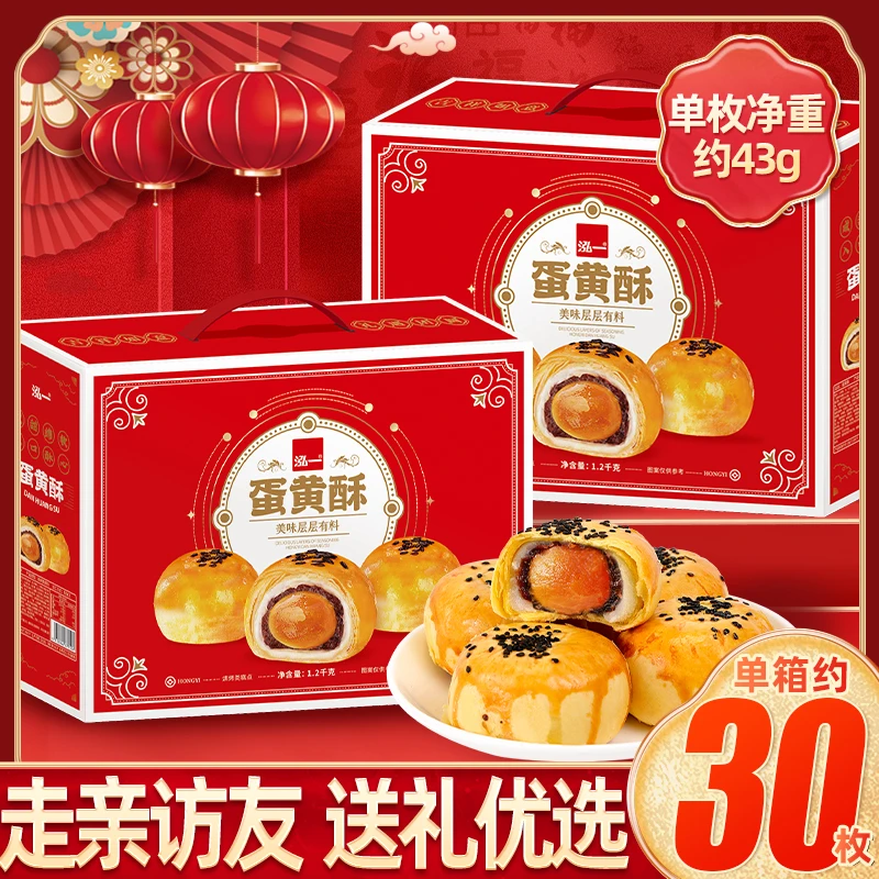 【田姥姥专属】泓一雪媚娘蛋黄酥礼盒年货送礼整箱点心休闲零食团购