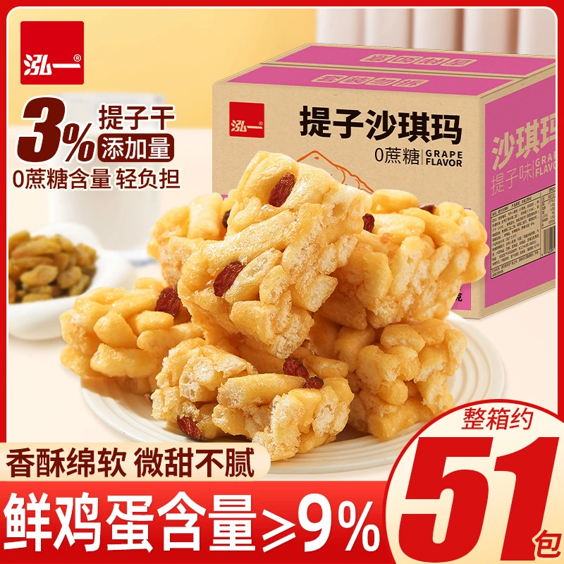 【51小袋】泓一提子沙琪玛0蔗糖早餐糕点办公室解馋零食下午茶点心M