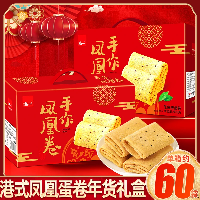 泓一手作凤凰卷礼盒900g