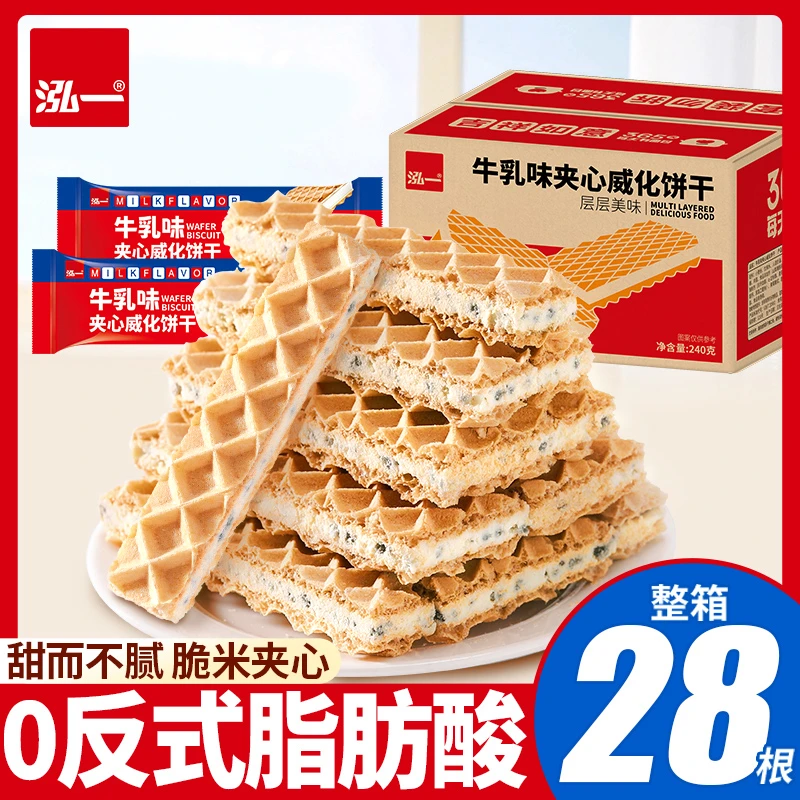 泓一牛乳风味夹心威化饼干解馋休闲小零食品下午茶点心咸甜酥脆 H