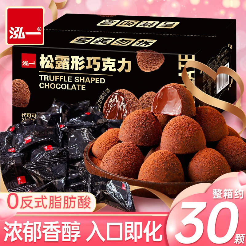 泓一松露形黑巧克力散装糖小巧包装精选果丝滑细腻代可可脂香醇M