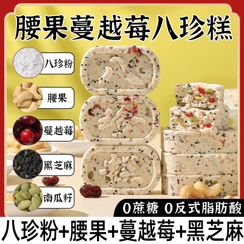 泓一坚果茯苓八珍糕无蔗糖芡实老中式山药芡实点心早餐零食小吃S