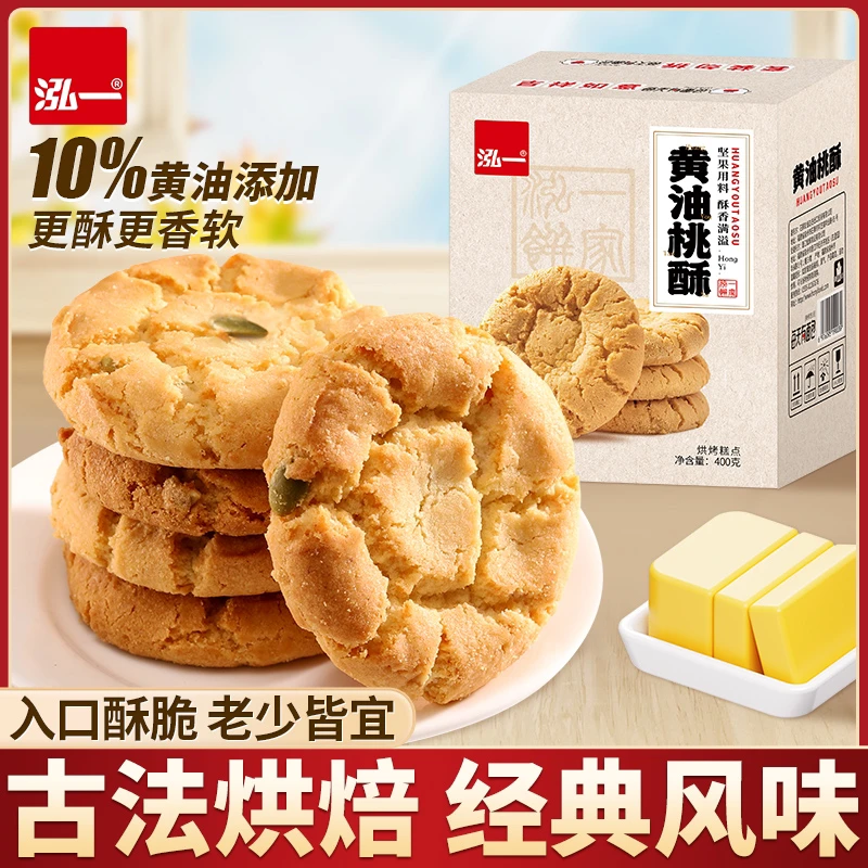 泓一桃酥饼干坚果黄油味桃酥网红追剧传统中式解馋小零食香酥脆R