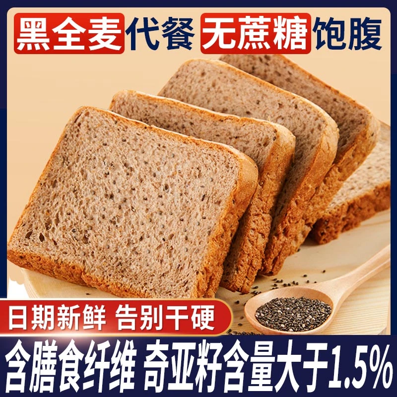 泓一奇亚籽黑麦全麦吐司面包早餐整箱休闲健康速食品Z