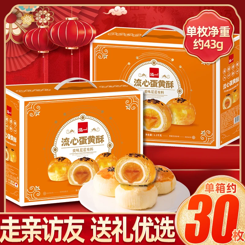 泓一流心蛋黄酥年货礼盒美味整箱送礼糕点零食小吃网红产品团购