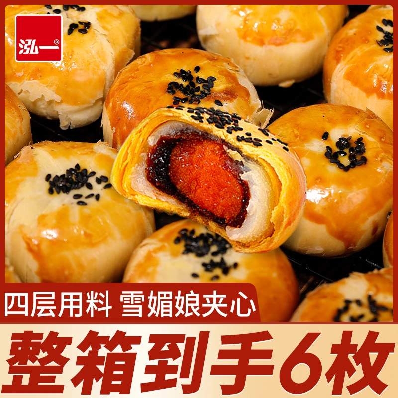 【夏志远直播间】泓一雪媚娘拉丝蛋黄酥四层夹心零食整箱240g6枚