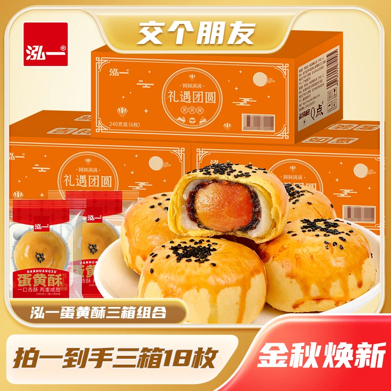 泓一雪媚娘蛋黄酥四层软糯细腻糕点心小吃零食整箱到手三箱酥皮