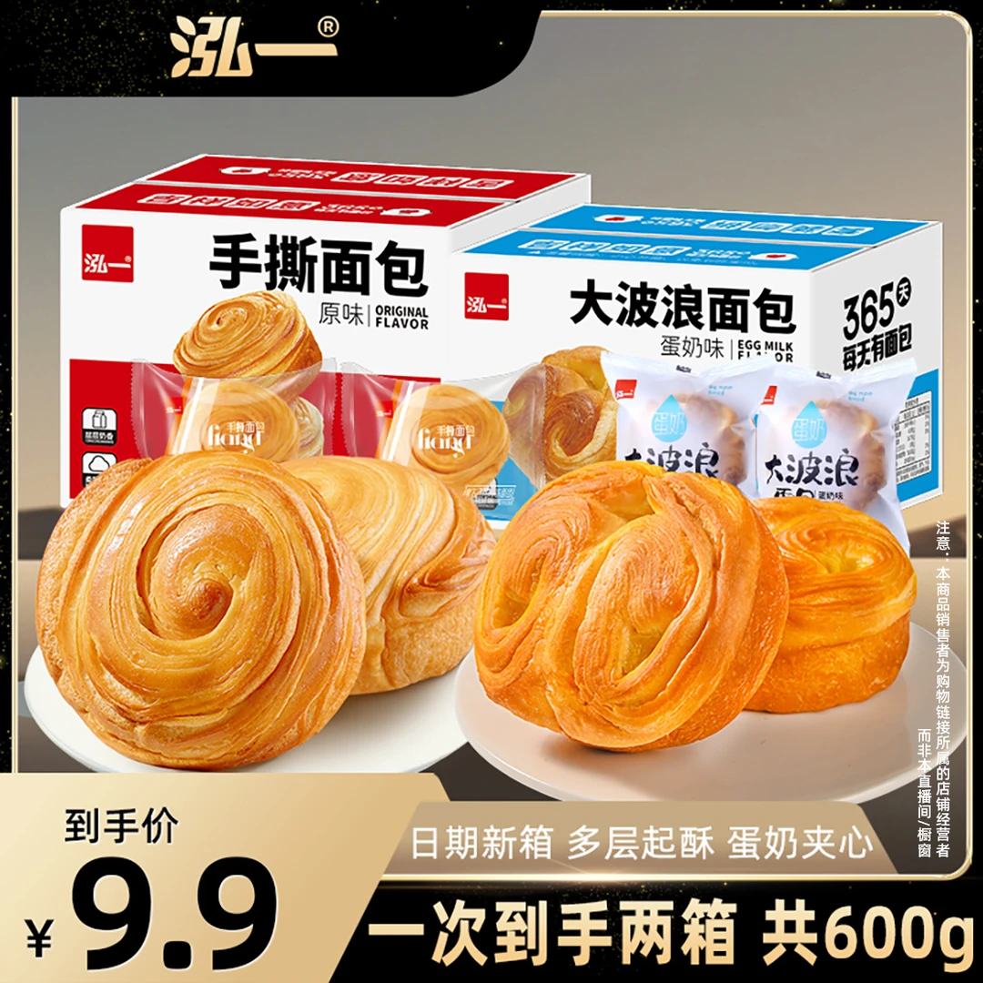 泓一蛋奶注心大波浪手撕面包组合营养早餐糕点 sss