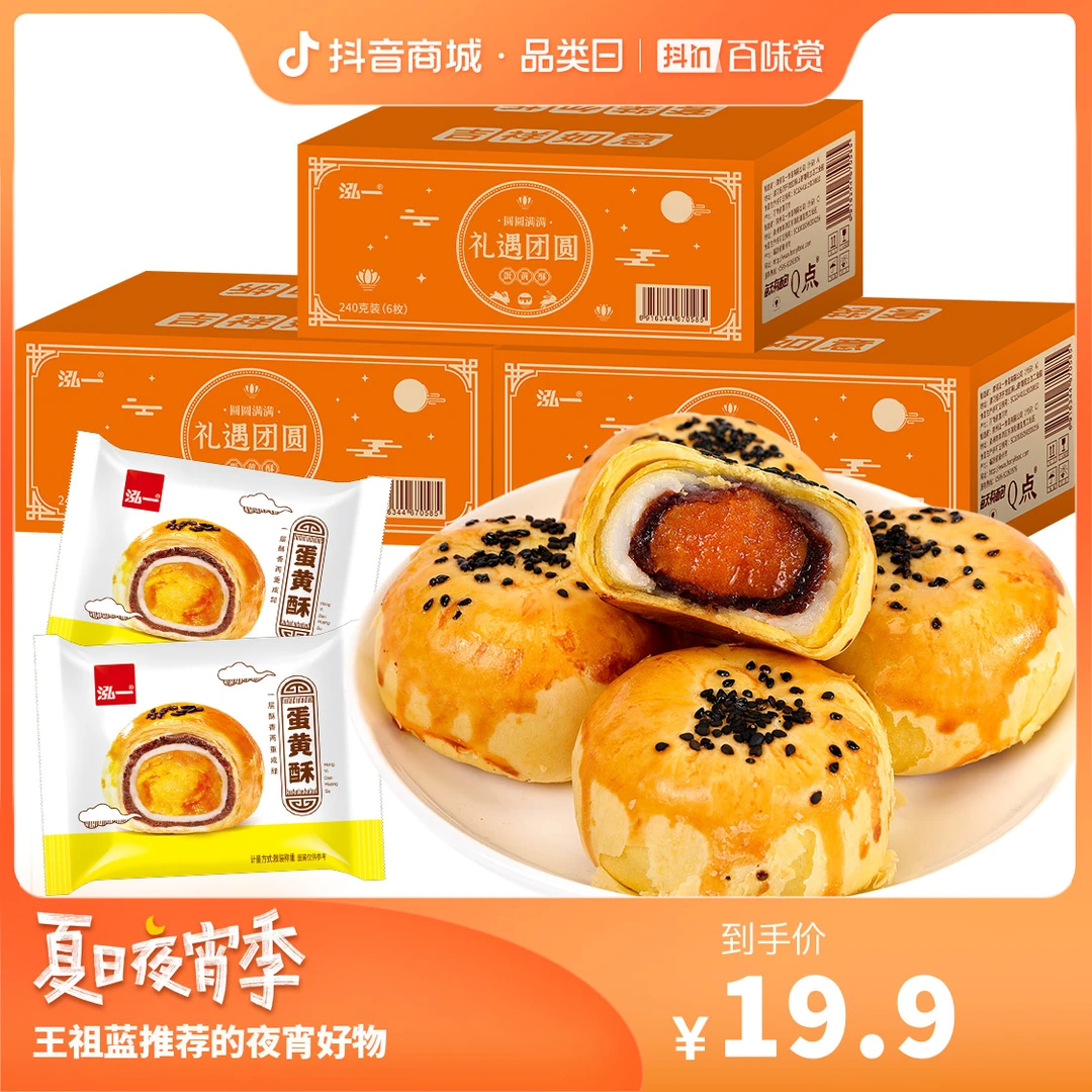 【240g*3箱共18枚】泓一雪媚娘蛋黄酥四层软糯细腻糕点心小吃零食