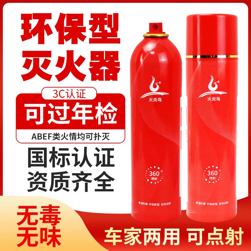 火炎鸟便捷车用灭火器二元包装水基车载后备箱放可灭电火长效四年