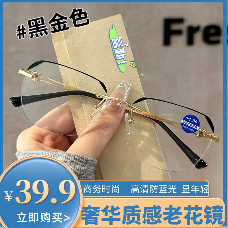 【全新升级】高档奢华金属无框设计超轻防蓝光防辐射老花镜清晰视野
