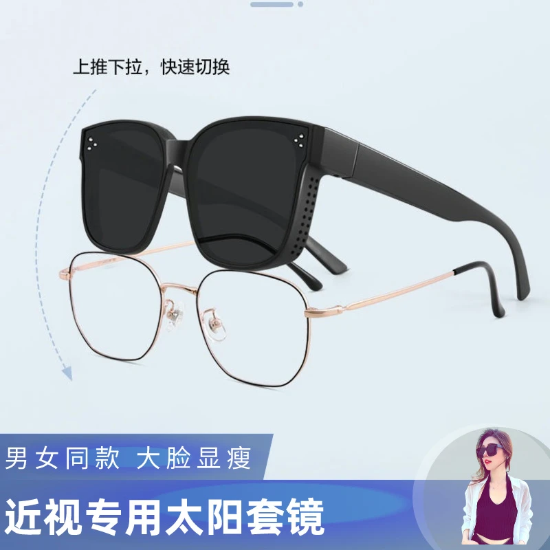 墨镜套镜近视太阳镜男女款时尚开车专用外配可套眼镜夏季防晒大框