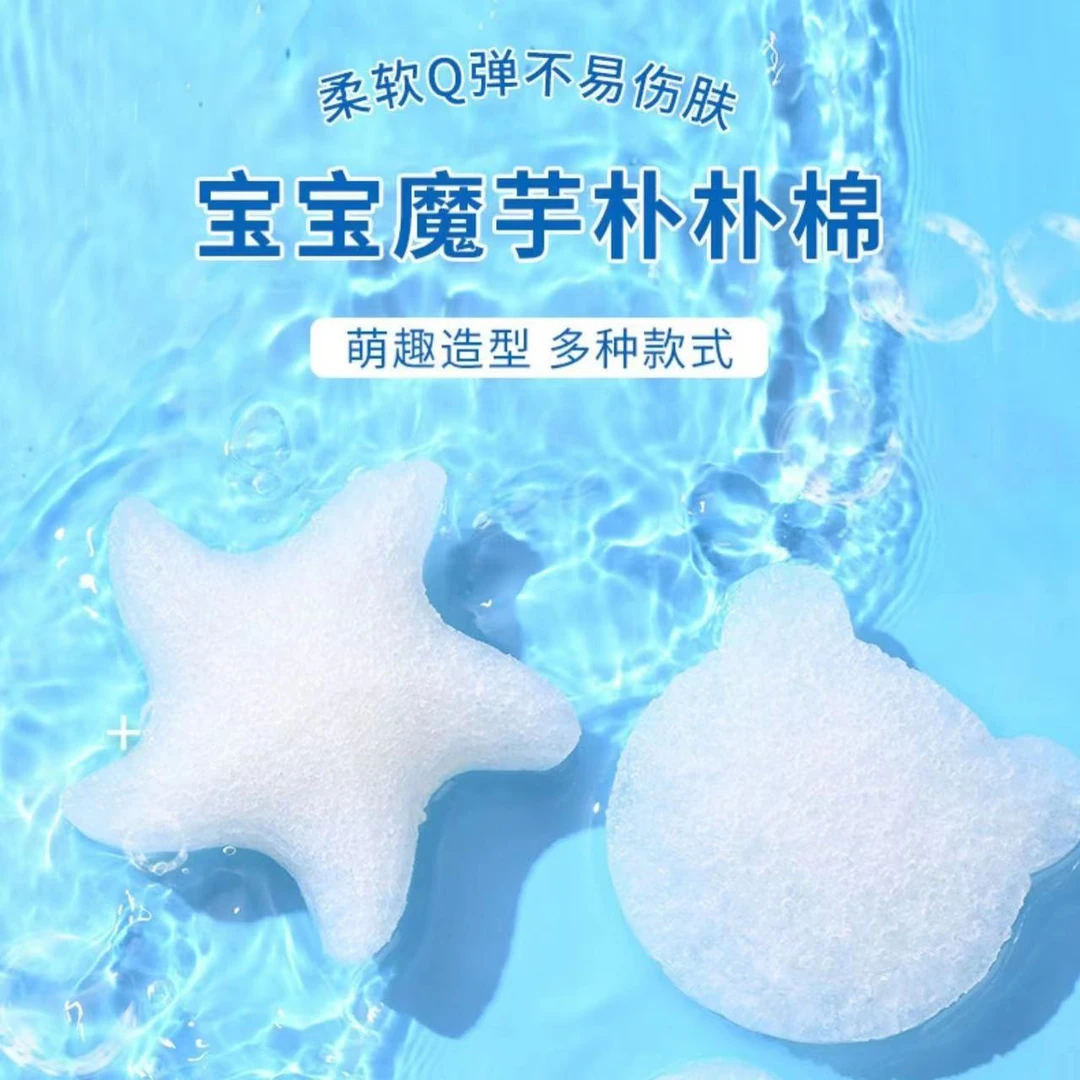 魔芋扑扑棉婴儿洗澡魔芋海绵洗脸扑宝宝洗脸扑儿童沐浴棉洗澡神器